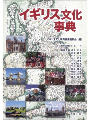 cover image of イギリス文化事典